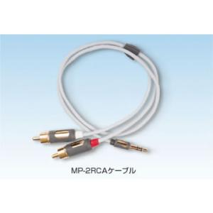 SUPRA　MP-2RCA/2.0m　3.5mmミニプラグ-RCA端子 高音質ミニプラグケーブル　サ...
