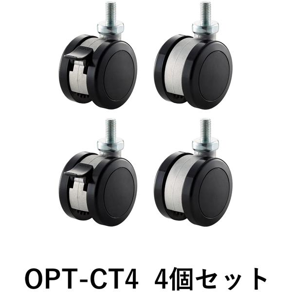 【納期情報：約2週間程度】【代引き不可】ADK　OPT-CT4(SC-4060用キャスター・ストッパ...