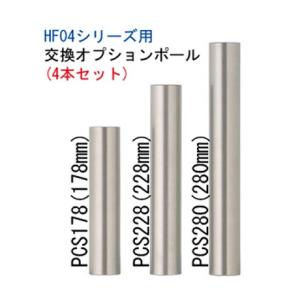 【ラック同時購入限定商品】SOUND MAGIC　PCS228-4（228mm・4本・シルバー）　HF04シリーズ標準ポール1段分を228mmに変更｜audioshop