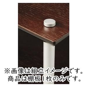 【代引き不可】QUADRASPIRE　QAVM/DO/SO(QAVM用追加棚板ダークオーク)(1枚)...