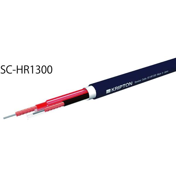 KRIPTON　SC-HR1300(1m)　スピーカーケーブル(1m単位で切り売り可能です）　クリプ...