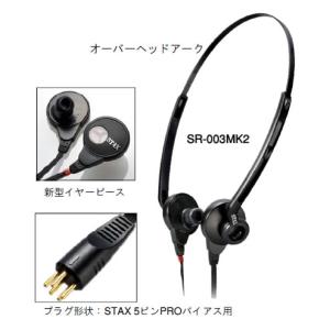STAX SRE-725H 延長コード（5ピン専用2.5m) スタックス SRE725H