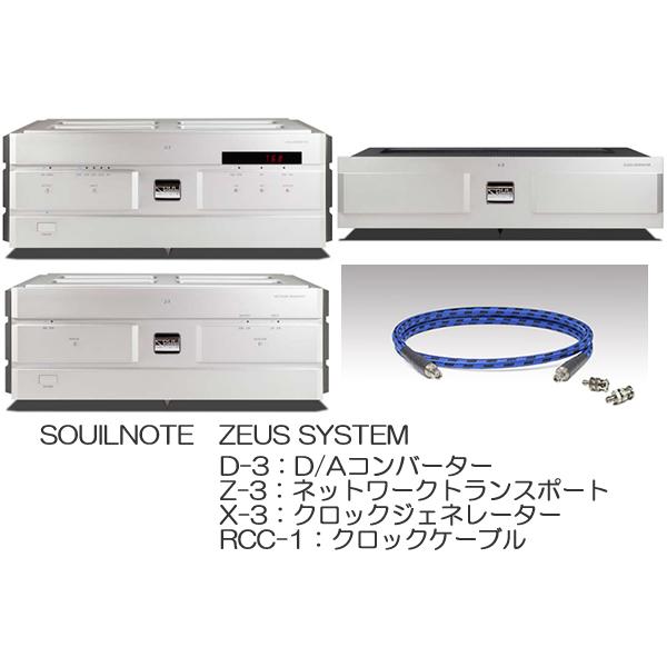 【納期情報：納期未定】SOULNOTE　ZEUS SYSTEM/S（シルバー）（D-3/Z-3/X-...