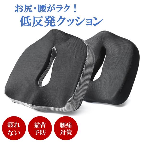 クッション 低反発 椅子 腰痛 車 デスクワーク 持ち運び 姿勢 滑り止め 猫背 カバー 蒸れない ...