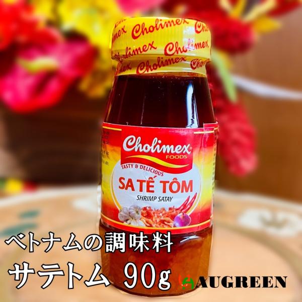 ベトナム調味料 サテトム 90g エビ風味のラー油 エスニック アジア料理 スパイス スパイシー