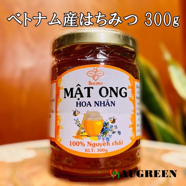 ベトナム産 竜眼はちみつ 300g 健康食品 ハニー 龍眼 蜂蜜 ロンガン 100%純粋ハチミツ ク...