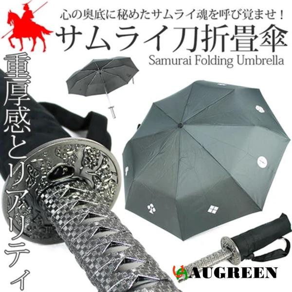 日本サムライ刀不思議傘 サムライ傘 折り畳み 刀 ファッション小物 雨傘 お土産 プレゼント ハロウ...