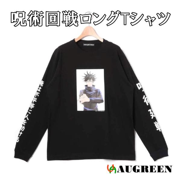 呪術回戦 ロングTシャツ 3種類 伏黒 五条 虎杖 レディース 服 ファッション アニメ お土産 ギ...
