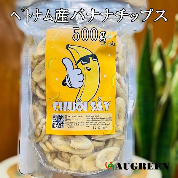 ベトナム産バナナチップス 500g おやつ お土産 おつまみ ばなな 菓子 チップ チップス ドライ...