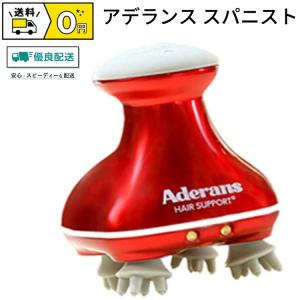スパニスト アウトレット アデランス 頭皮エステ