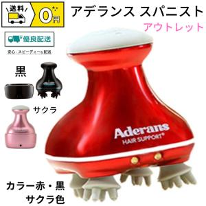 スパニスト アウトレット アデランス 新品 頭皮エステ｜augusta-store