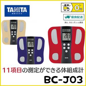タニタ 体組成計 TANITA BC-J03｜augusta-store