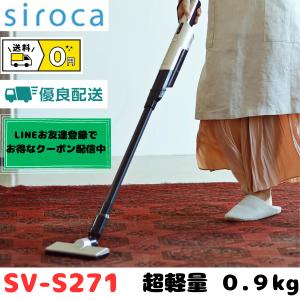 アウトレット 掃除機 コードレス siroca シロカ SV-S271｜augusta-store