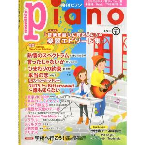 月刊ピアノ 2014年11月号