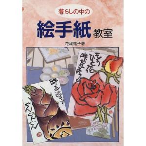 暮らしの中の絵手紙教室