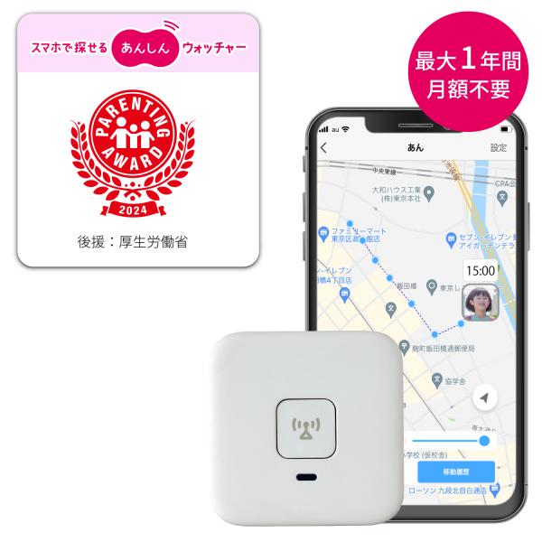 KDDI あんしんウォッチャー gps 子供 高齢者 小型 みまもり gps発信機 車 盗難防止 小...