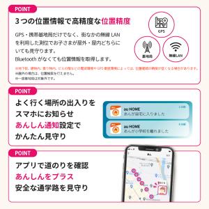KDDI あんしんウォッチャー gps 子供 ...の詳細画像3