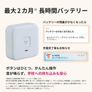 KDDI あんしんウォッチャー LE gps ...の詳細画像4