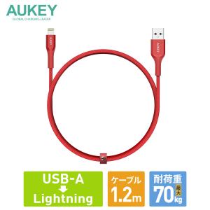 USB 充電ケーブル ライトニング iPhone対応 Lightning to タイプA 1.2m 高耐久 AUKEY オーキー Impulse Titan CB-AKL1