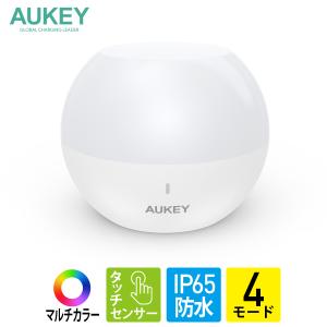 LEDライト ランタン キャンプ アウトドア ナイトライト ベッドサイドライト コードレス IP65 防水 AUKEY オーキー LT-ST23｜AUKEY公式 Yahoo!店