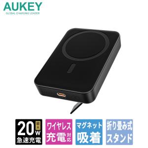 モバイルバッテリー 10000mAh 20W PD マグネット式ワイヤレス充電  スマホ 急速充電 LED残量表示 AUKEY オーキー MagLink PB-ML01｜aukey