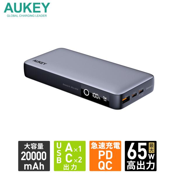 AUKEY Metallic モバイルバッテリー 20000mAh 大容量  65W 3ポート US...