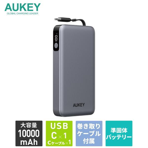 【熱・衝撃に強い】準固体バッテリー モバイルバッテリー AUKEY PB-Y89 長寿命4倍 ケーブ...
