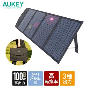 ソーラーチャージャー ソーラーパネル 100W  折りたたみ式/USB出力/DC出力 高変換効率 防災 AUKEY オーキー SP-GP10-BK