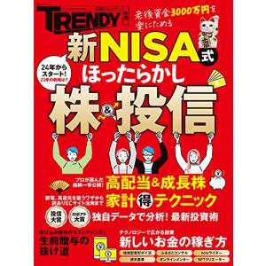 新NISA式　ほったらかし株＆投信 (日経ホームマガジン)