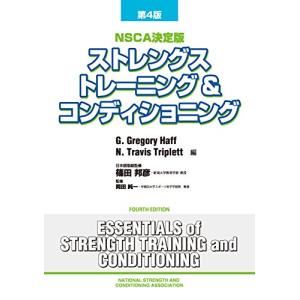 【新品】ストレングス トレーニング & コンディショニング 第4版 ストレングスストレーニング&コンディショニング 第4版 - メルカリ