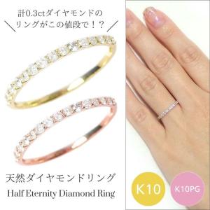 ハーフエタニティリング 50代 40代 60代 k18pg 普段使い 0.3ct