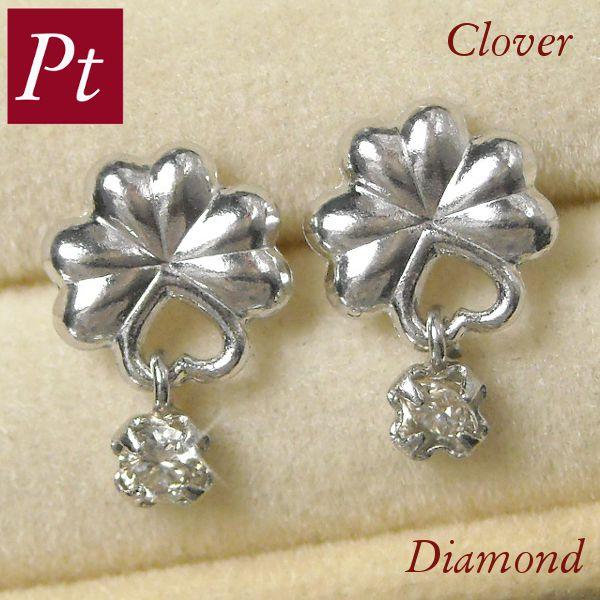 ダイヤモンド ピアス 一粒 レディース 50代 40代 60代 30代 プラチナ 揺れる クローバー...