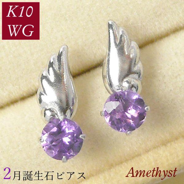 アメジスト ピアス 天使の羽 レディース 50代 40代 60代 30代 20代 2月誕生石 天然石...