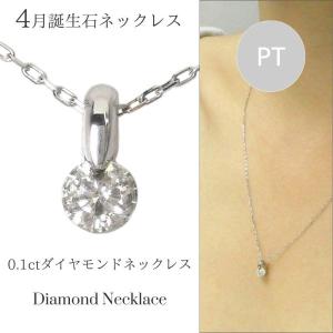 ダイヤモンド ネックレス プラチナ トリロジー スリーストーン 3連 4月