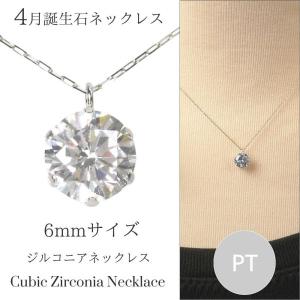 ダイヤモンド ネックレス プラチナ トリロジー スリーストーン 3連 4月