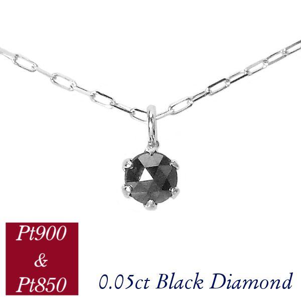 ブラックダイヤモンド ネックレス プラチナ 0.05ct 小さめ pt900 pt850 0.05カ...