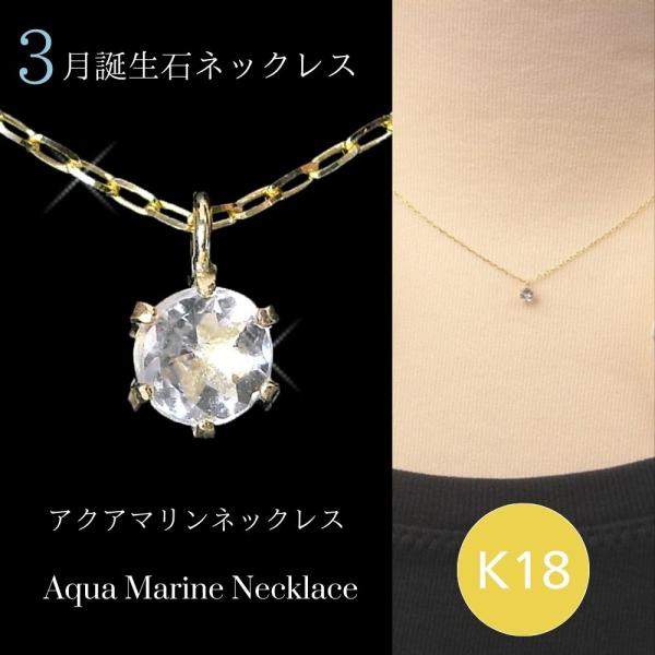 アクアマリン ネックレス k18 18金ゴールド レディース 50代 40代 60代 30代 20代...