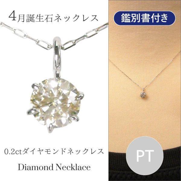 ダイヤモンド ネックレス 一粒 プラチナ 0.2ct 0.2カラット 天然石 母の日 ギフト レディ...
