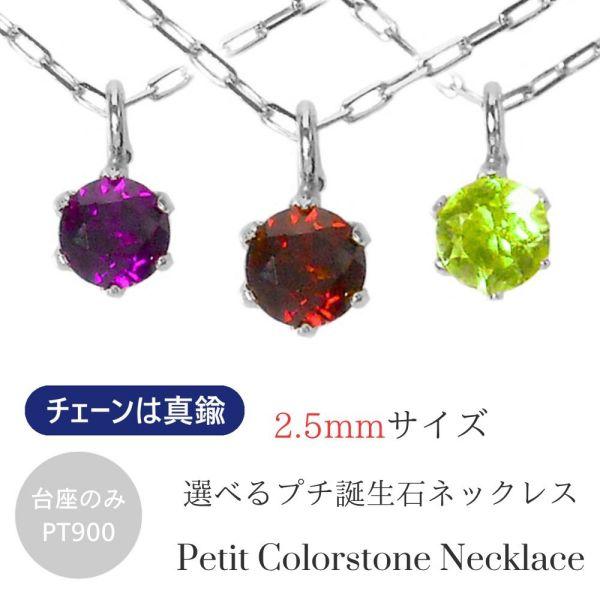 ネックレス ガーネット アメジスト アクアマリン ジルコニア ムーンストーン ペリドット トパーズ ...