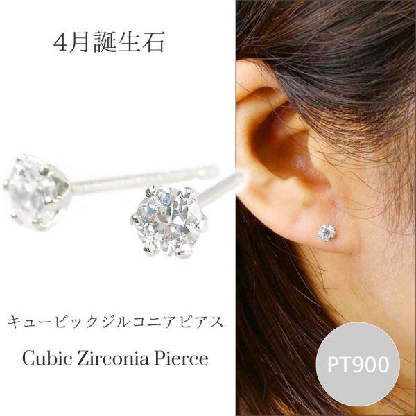 ジルコニア ピアス 4月誕生石 一粒 czダイヤモンド プラチナ レディース 50代 40代 60代...