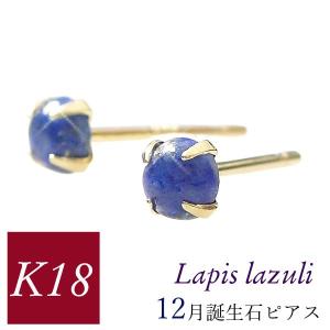 ラピスラズリ ピアス 18k K18YG スター 星 イエロー ゴールド 5mm