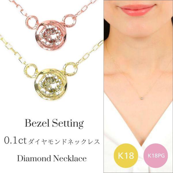 ダイヤモンド ネックレス 一粒 レディース 50代 40代 18金 ピンクゴールド 18k k18p...