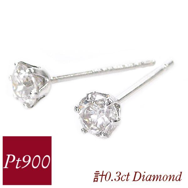 ダイヤモンド ピアス 一粒 プラチナ 4月誕生石 天然石 計0.3ct 計0.3カラット レディース...