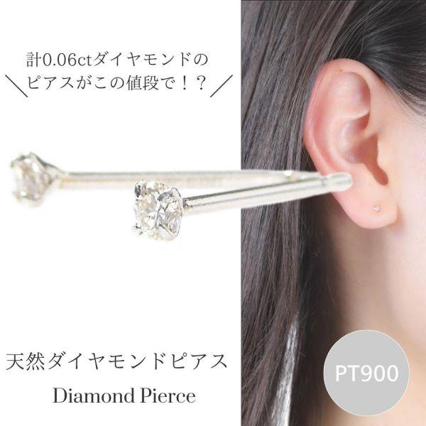 ダイヤモンド ピアス 一粒 計0.06ct プラチナ レディース 50代 40代 60代 30代 ス...