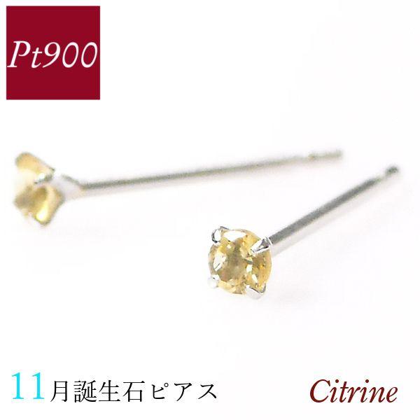 シトリン ピアス 天然石 プラチナ 11月誕生石 pt900 レディース 50代 40代 60代 3...