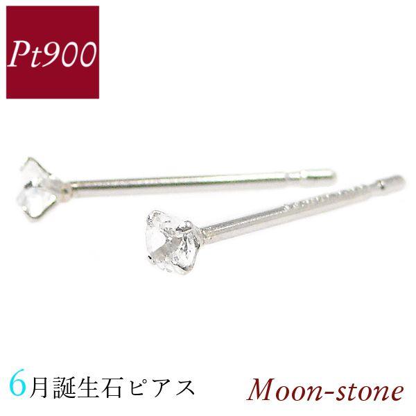 ムーンストーン ピアス 天然石 プラチナ 6月誕生石 レディース 50代 40代 60代 30代 2...