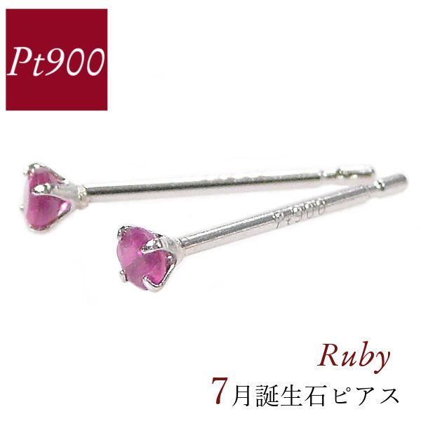 ルビー ピアス pt900 プラチナ 天然石 7月誕生石 レディース 50代 40代 60代 30代...