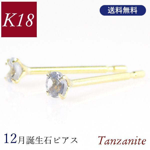 タンザナイト ピアス 18k k18 天然石 18金ゴールド 12月誕生石 レディース 50代 40...