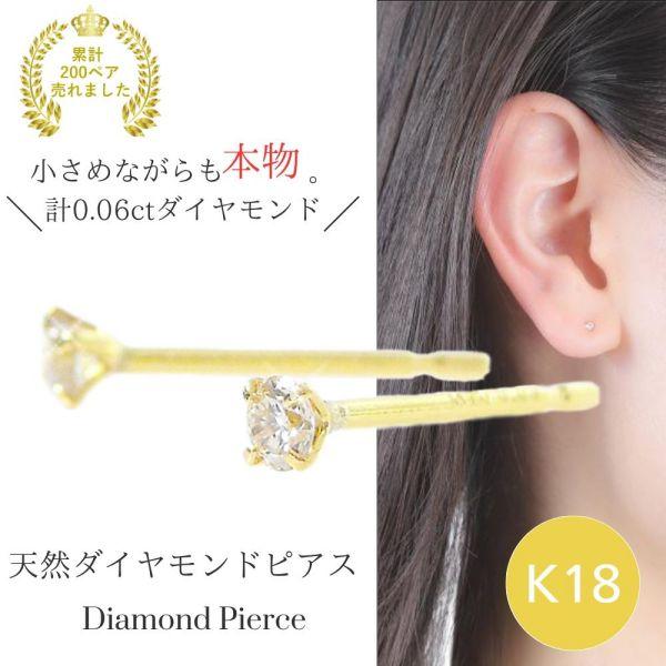 ダイヤモンド ピアス 一粒 k18 18金ゴールド 母の日 レディース 50代 40代 60代 おし...