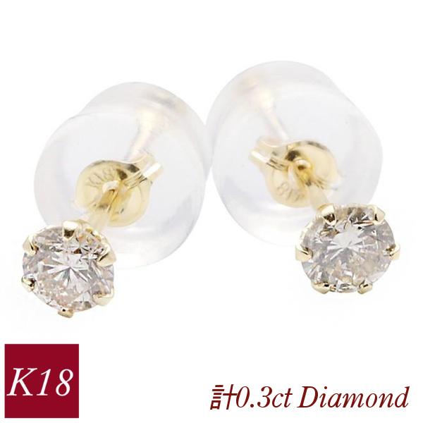 ダイヤモンド ピアス 一粒 k18 天然石 計0.3ct 18k 18金ゴールド 4月誕生石 計0....